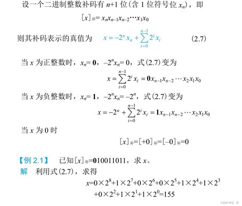 计算机组成原理 第二章 习题详解版有一个字长为32位的浮点数符号位1位阶码8位 Csdn博客