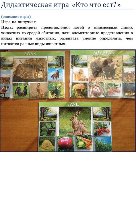 Дидактическое лото "Кто что ест?" (дикие животные). Формат docx ...