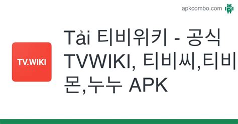 티비위키 공식 Tvwiki 티비씨티비몬누누 Apk Android App Tải Miễn Phí