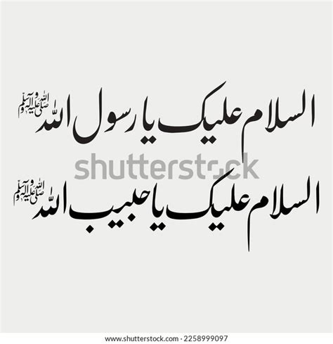 Arabic Islamic Calligraphy Muhammad Pbuh Vector Stock Vector (Royalty ...