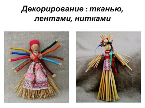 Соломенная игрушка