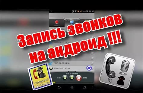Приложение для записи разговоров на Android: установка программы и секреты