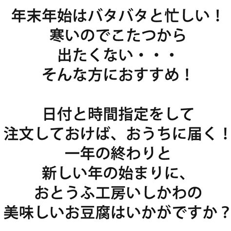 楽天メルマガ｜年末年始のお取り寄せ♪｜ 株式会社おとうふ工房いしかわ