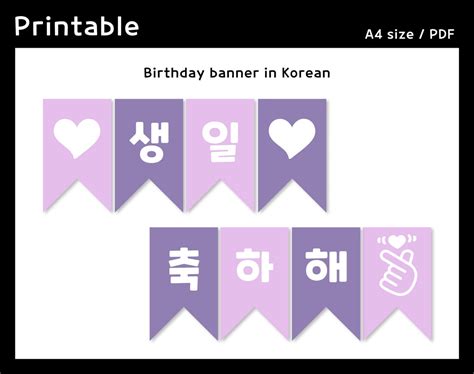 Happy Birthday Banner / Korean / Custom Order / Printable Banner ...