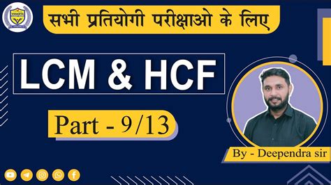 LCM And HCF I Part 9 II By Deependra Sir YouTube