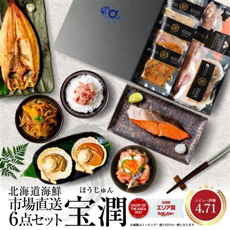 お歳暮 ギフト 北海道 豪華海鮮セット 宝潤 6品セット 送料無料 札幌中央卸売市場 ギフト 珍味 福袋 海鮮福袋 ハロウィン お歳暮 御歳暮