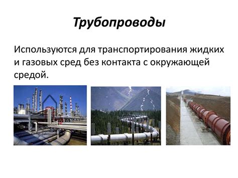 Оборудование для перемещения жидкостей и газов - презентация онлайн