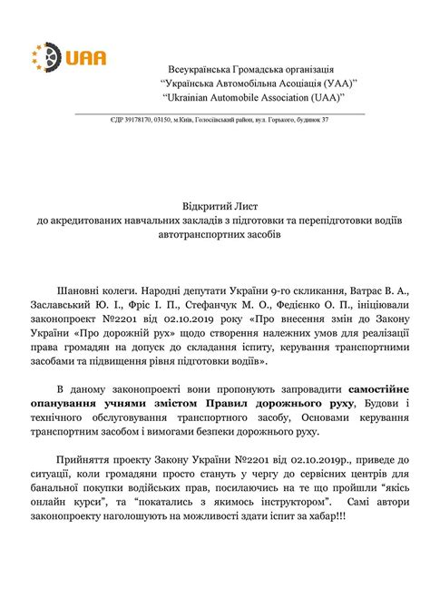 Відкритий лист до Автошкол | Українська Автомобільна Асоціація