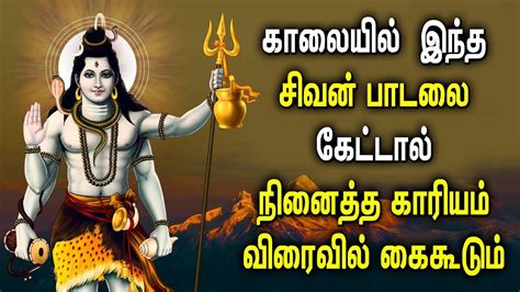 Shiva Song To Fulfill Your Dreams Lord Shivan Tamil Padalgal Best