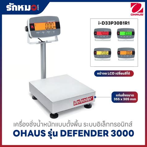 ohaus defender