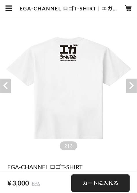 れなし エガちゃんねるtシャツ 2枚 Swotb M77518096619 いいたしま