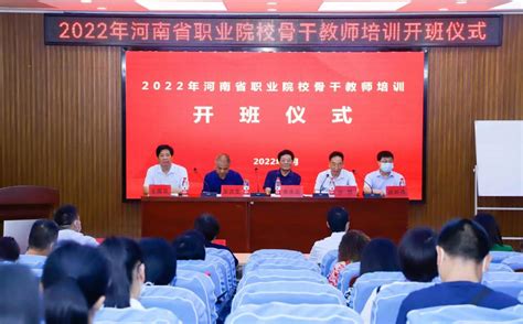 2022年河南省职业院校骨干教师培训开班仪式在我校举行校园新闻校园动态周口交通技师学院