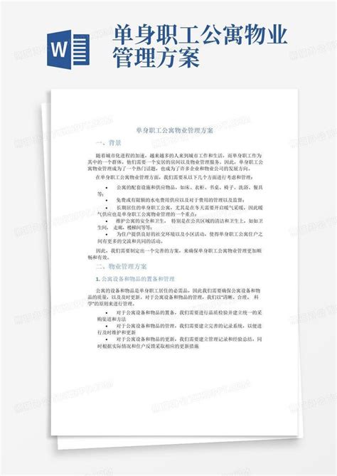 单身职工公寓物业管理方案word模板下载编号lwmeyxbz熊猫办公