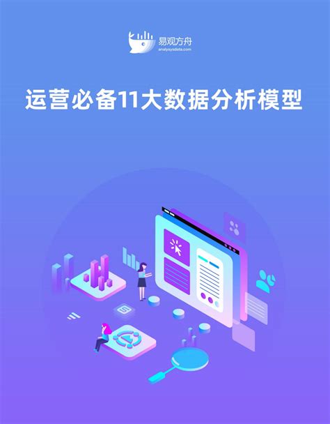 运营必备11大数据分析模型 Csdn博客