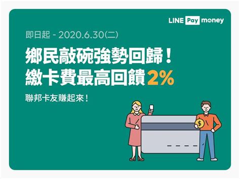 繳信用卡費用line Pay，最高享line Points 2點數回饋！