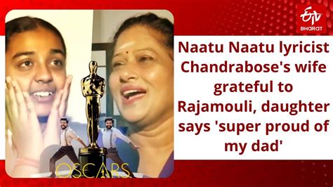 Naatu Naatu Lyricist Chandrabose S Wife Grateful To Rajamouli Daughter