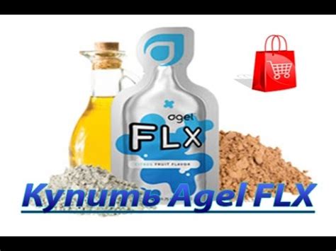 Купить [Заказать] Agel FLX с доставкой на дом - YouTube