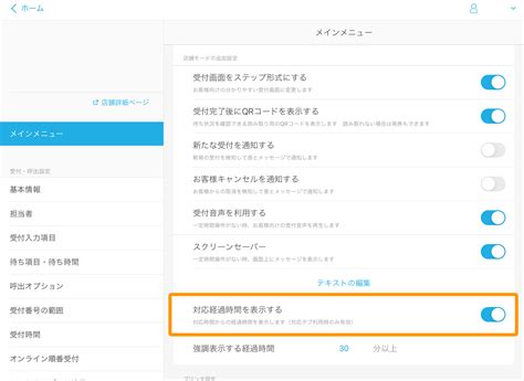 対応時間を表示する – Airウェイト - FAQ