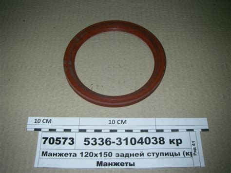Купить манжета 120х150 задней ступицы (красная) | Inter-agro.com.ua