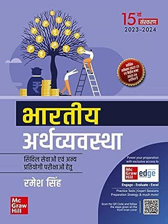 Buy Old Edition Bhartiya Arthvyavastha Hindi Book Online At Low