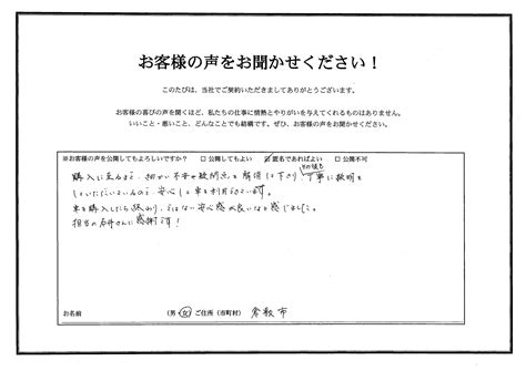 マイカーリースお客様の声vo 2｜その他｜お店ブログ｜スズキアリーナ倉敷中央