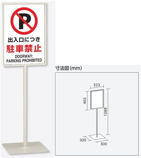 標識 駐車禁止 表示 301 無料写真