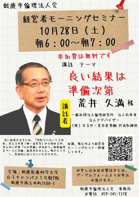 鈴鹿市倫理法人会 第1020回 経営者モーニングセミナーのお知らせ 今までに10万人撮影しました 鈴鹿市・四日市市・津市のロケ撮影専門店