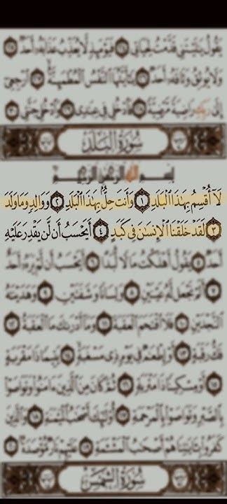 بداية سورة البلد لا اقسم بهذا البلد القارئ احمد فؤاد الشمريمقام بيات