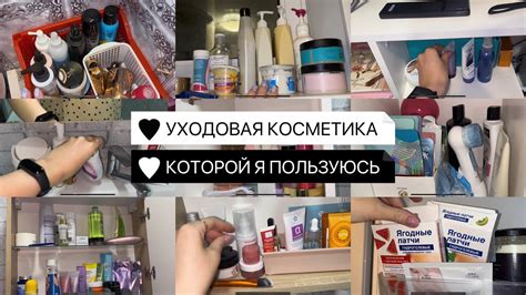 ВЕСЬ МОЙ УХОД за ЛИЦОМ, ТЕЛОМ и ВОЛОСАМИ - YouTube