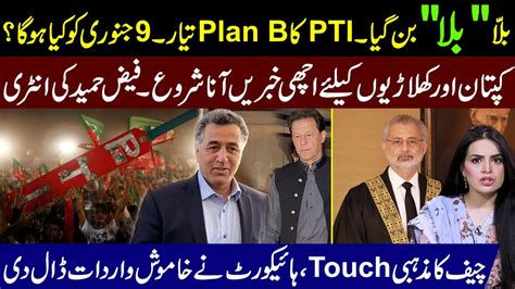 Pti Plan B Ready L Good News For Imran Khan Pti Leaders L Faiz Hameed