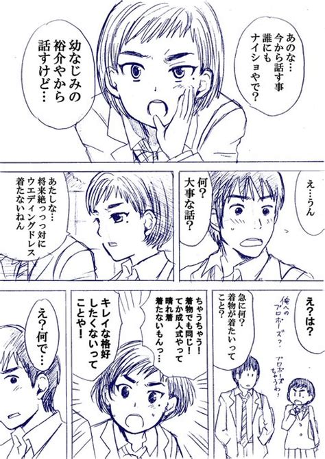 自分のことをブスだと思い込んでいる女の子の話。 加藤マユミ さんのマンガ ツイコミ仮