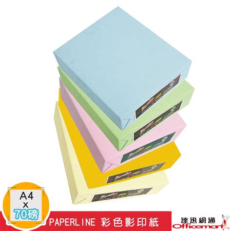 Paperline 多功能彩色影印紙 70ga4500張單包入【officemart】 蝦皮購物