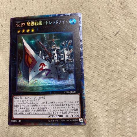 遊戯王 遊戯王 No27 弩級戦艦－ドレッドノイドのコレクターズの通販 By あい｜ユウギオウならラクマ