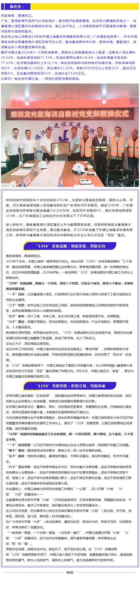 思路决定出路中煤江南步入发展快车道 中煤江南建设发展集团有限公司中国煤炭地质总局广东地质局