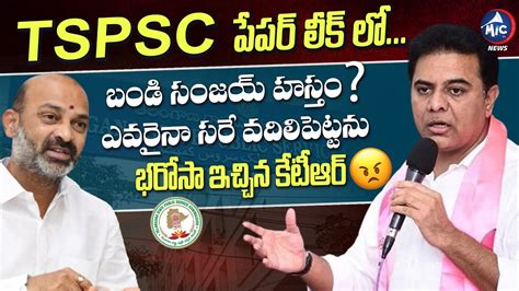 Bandi Sanjay Involved In Tspsc Paper Leak Ktr Press Meet Mic Tv