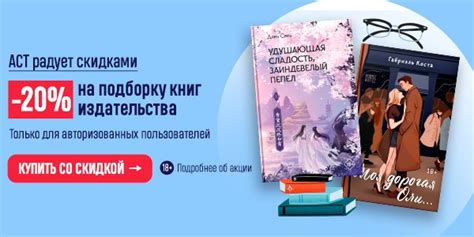 Акция АСТ радует скидками. –20% на подборку книг издательства в книжном ...