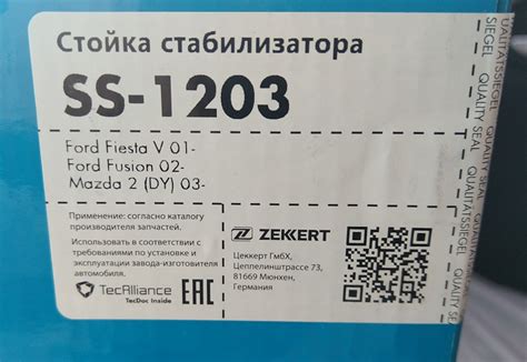 Стойка стабилизатора ZEKKERT — DRIVE2