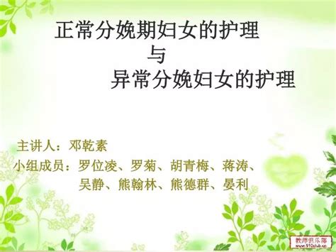 Ppt 正常分娩期妇女的护理 与 异常分娩妇女的护理 Powerpoint Presentation Id 6929324