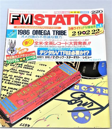 【やや傷や汚れあり】【廃刊】【入手困難】fm Stationfmステーション 1987 No4 1986オメガトライブ 全米全英レコード