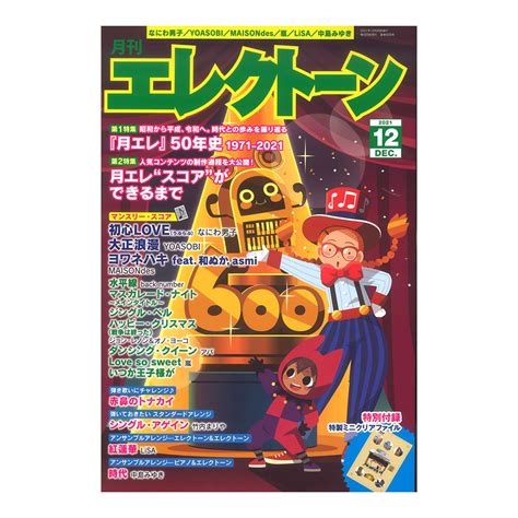 Yahooオークション 月刊エレクトーン2021年12月号 ヤマハミュージッ