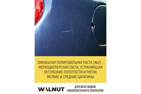 Финишная полировальная паста 40 г WALNUT WLN0010 - выгодная цена ...