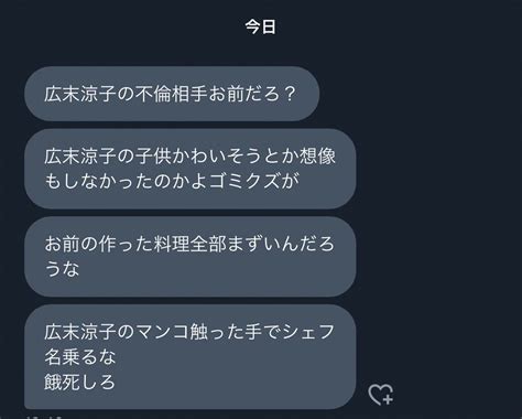 Kustin On Twitter Rt Isuperbody 【ご報告】 朝からdmで誹謗中傷が続いてますが、広末涼子の不倫相手