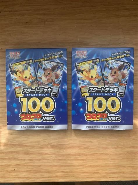 ポケモンカード スタートデッキ100 コロコロコミックver2個 Ayuntamientopanotlagobmx