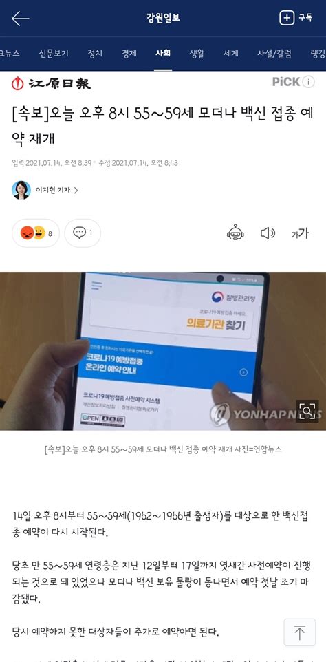 속보 오늘 오후 8시 55∼59세 모더나 백신 접종 예약 재개 포텐 터짐 최신순 에펨코리아