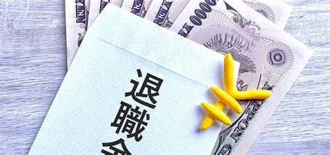 退職金にかかる税金はふるさと納税で控除できる？わかりやすく解説！ クチコミで探すならふるさと納税ニッポン！