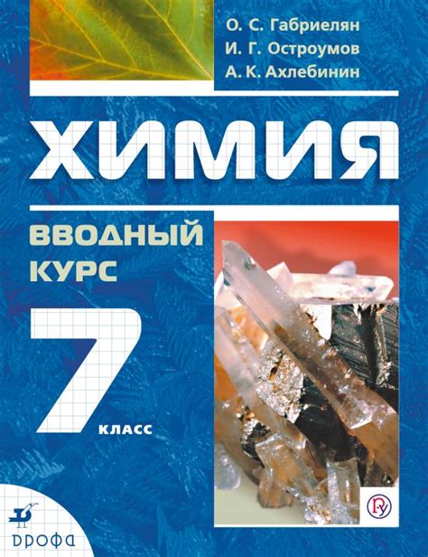 Учебник По Химии 8 Класс Габриэлян - instructionian