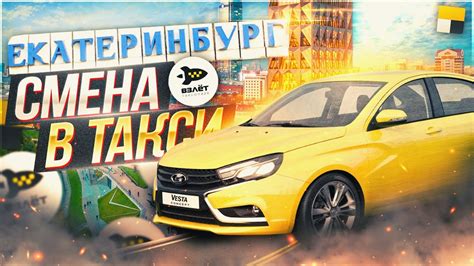 СМЕНА В ЯНДЕКС ТАКСИ ЕКАТЕРИНБУРГ . ТАРИФ КОМФОРТ И ДЕТСКИЙ . ОМИЧ ...