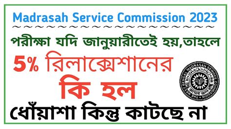 Madrasah Service Commission Recruitment 2023 মদরস শকষক নযগ