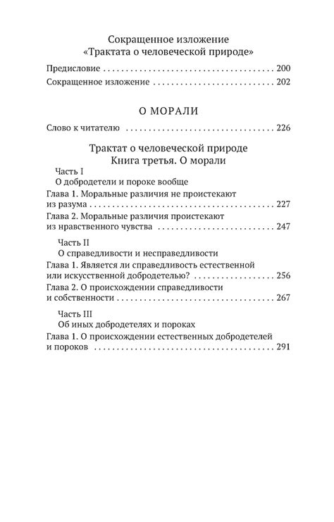 Купить книгу «О человеческой природе», Дэвид Юм | Издательство «Азбука ...