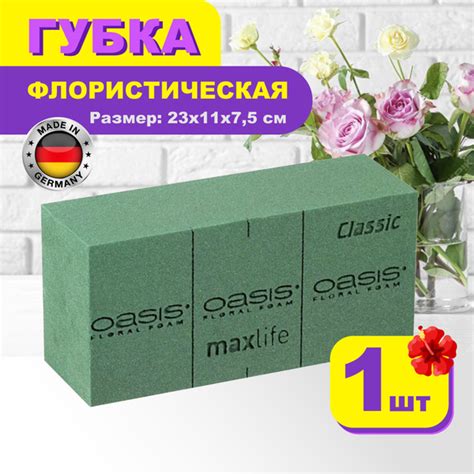 Губка флористическая (пена) Оазис, Oasis Classic, кирпич, 23х11х7,5 см ...